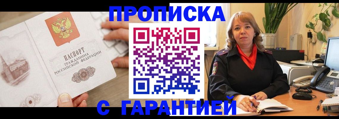 временная прописка в Чусовом