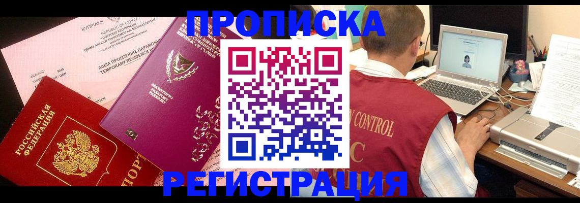 прописка для военкомата в Чусовом