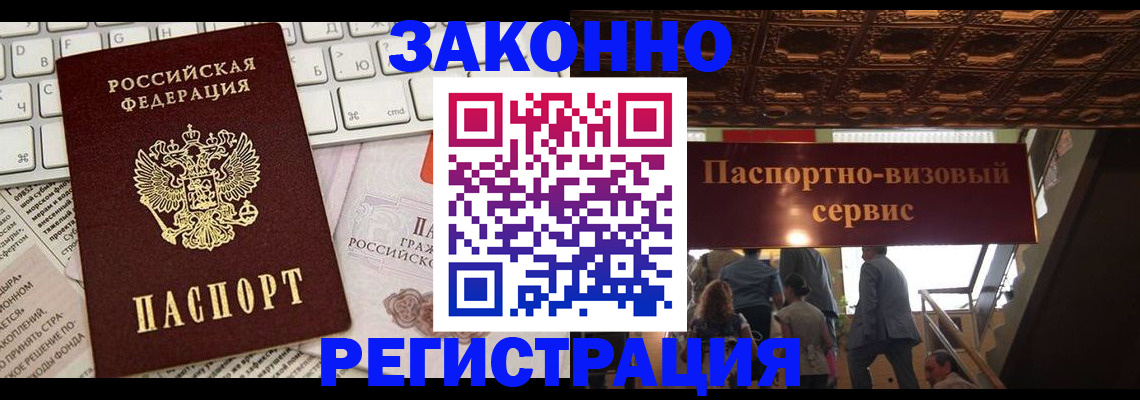 прописка для работы в Чусовом
