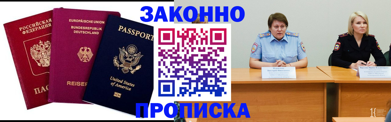 прописка регистрация в Чусовом